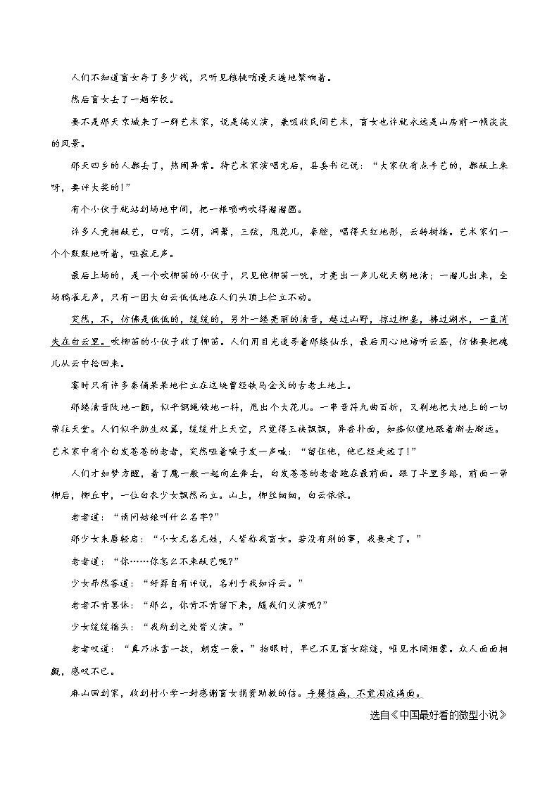 考点35 小说阅读之分析作品结构,理清作品思路-备战2019年中考语文考点一遍过练习题第2页
