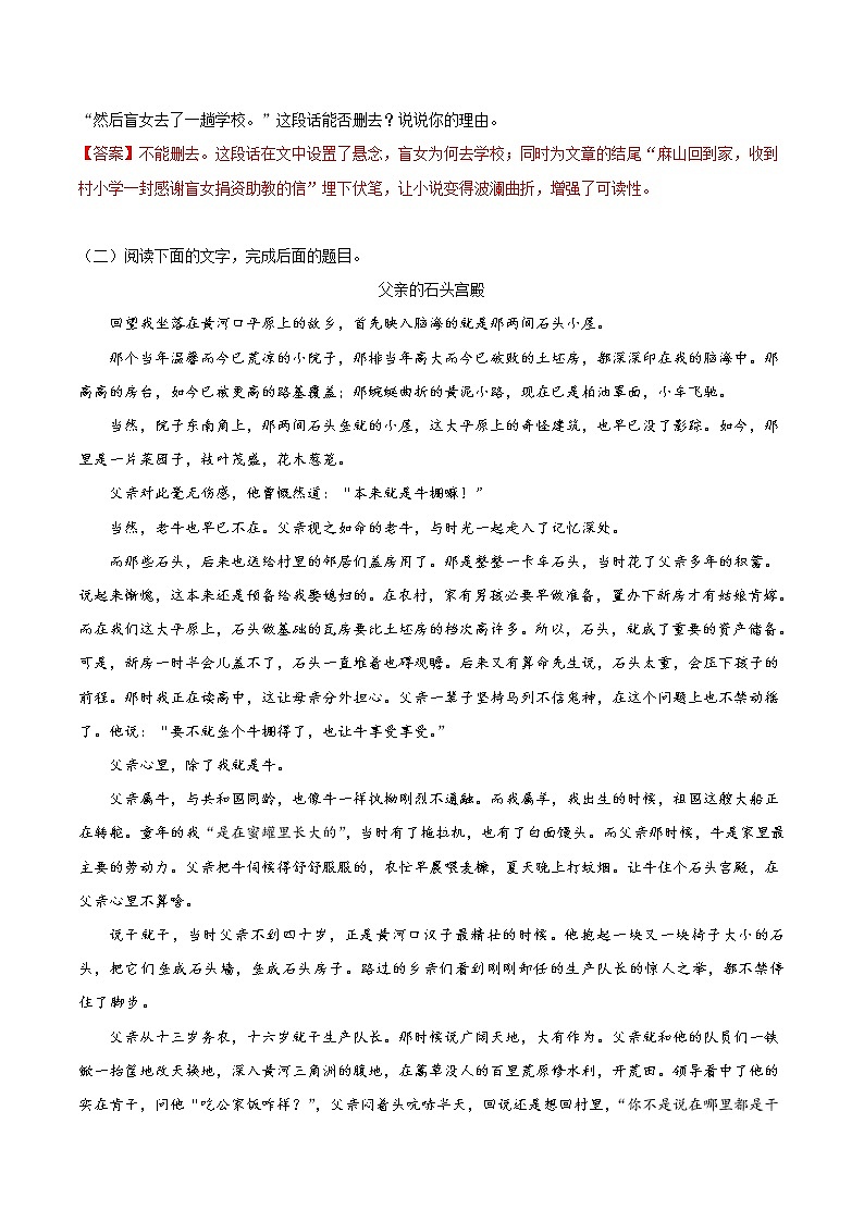 考点35 小说阅读之分析作品结构,理清作品思路-备战2019年中考语文考点一遍过练习题第3页