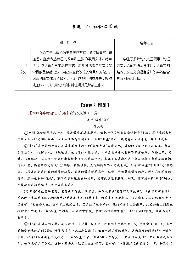 专题17 议论文阅读(原卷版)-2年中考1年模拟备战2020年中考语文第1页