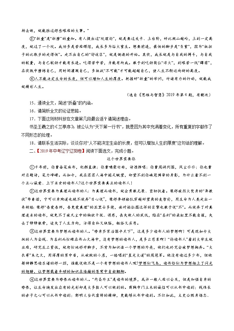 专题17 议论文阅读(原卷版)-2年中考1年模拟备战2020年中考语文第2页