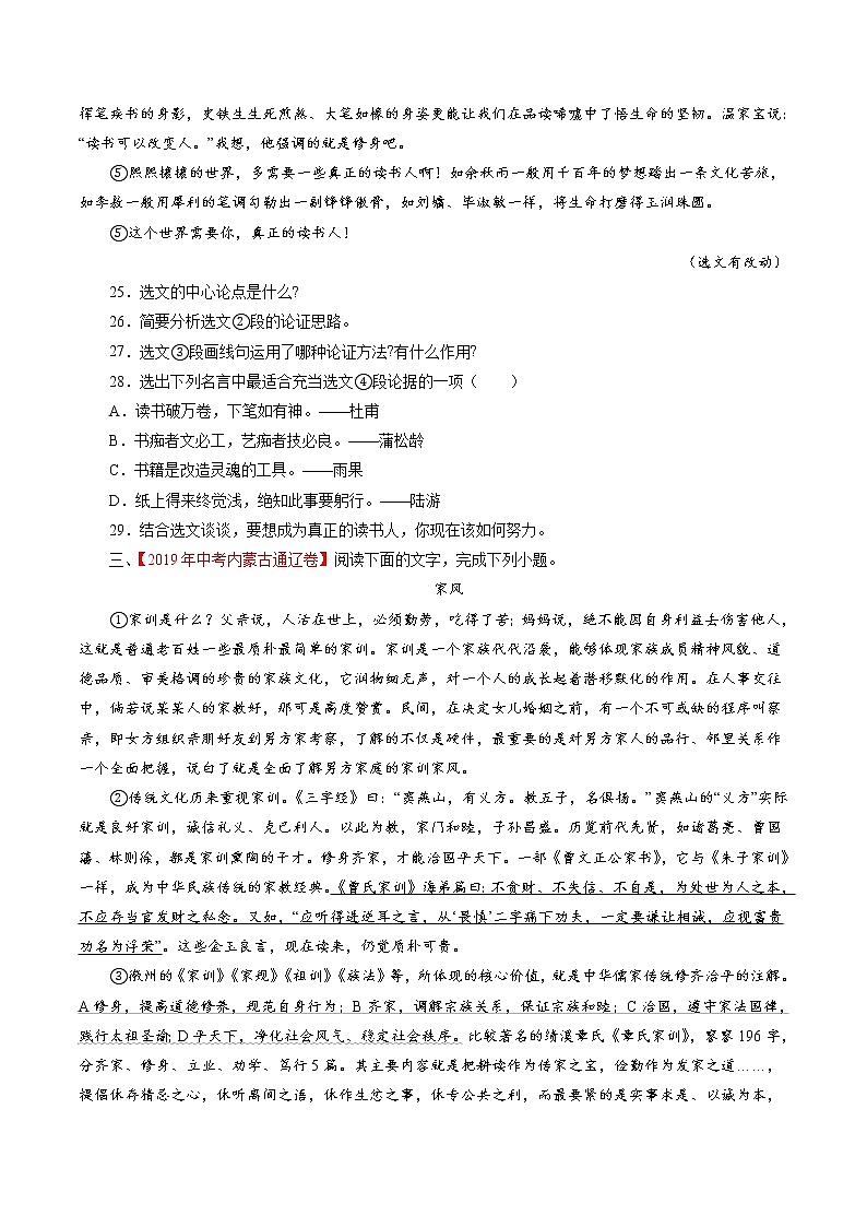 专题17 议论文阅读(原卷版)-2年中考1年模拟备战2020年中考语文第3页