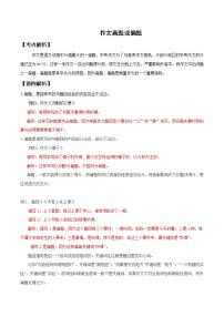 2021届中考语文专项复习专题07 作文离题、偏题（原卷版）