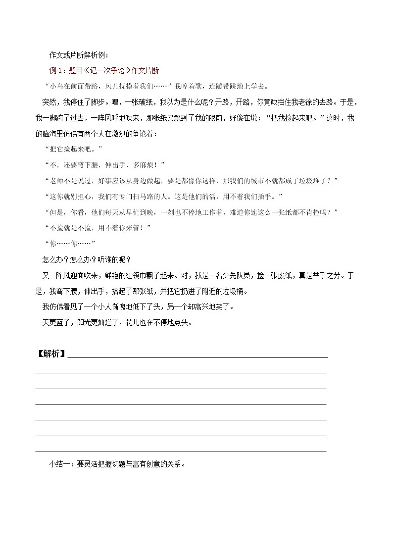 2021届中考语文专项复习专题07 作文离题、偏题(原卷版)第2页
