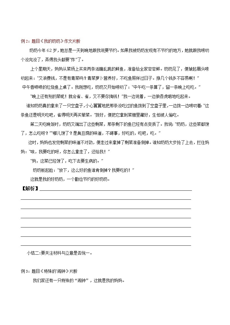 2021届中考语文专项复习专题07 作文离题、偏题(原卷版)第3页