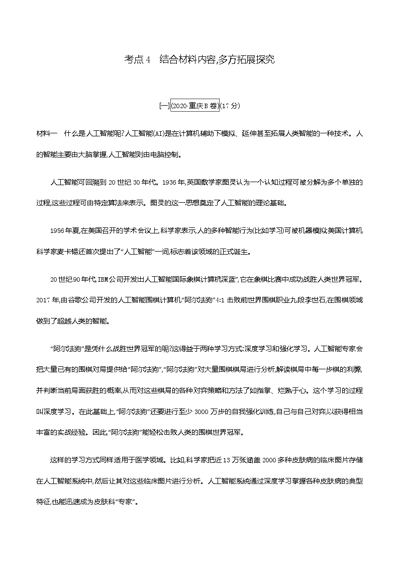 2021届中考语文专项复习专题四　非连续性文本阅读考点4　结合材料内容,多方拓展探究 训练（教师版）—2021届中考语文专项复习