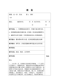 初中语文人教部编版七年级上册14* 走一步，再走一步教案及反思