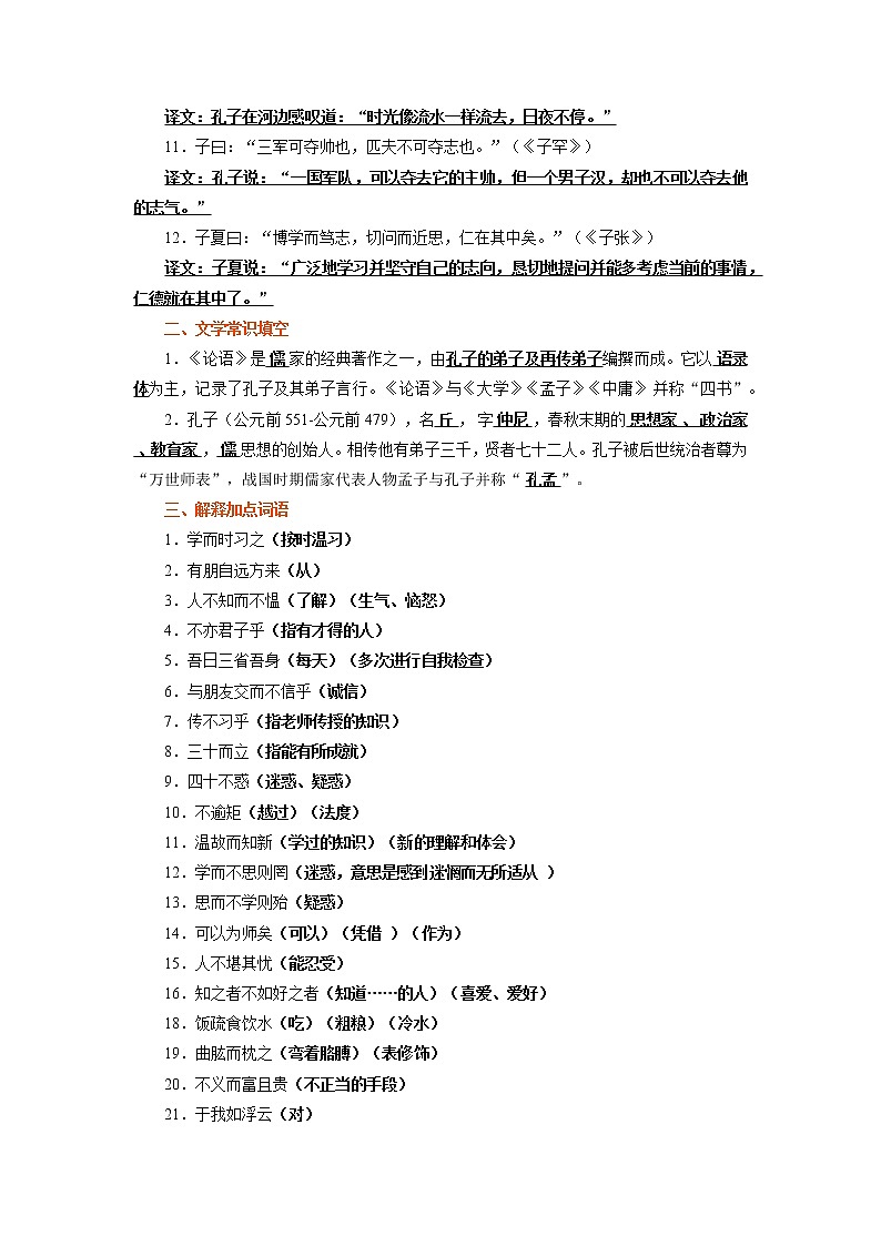 攻略03 频考字音+频考成语+古诗文梳理+战疫作文好句-备战2020年中考语文早读攻略第3页