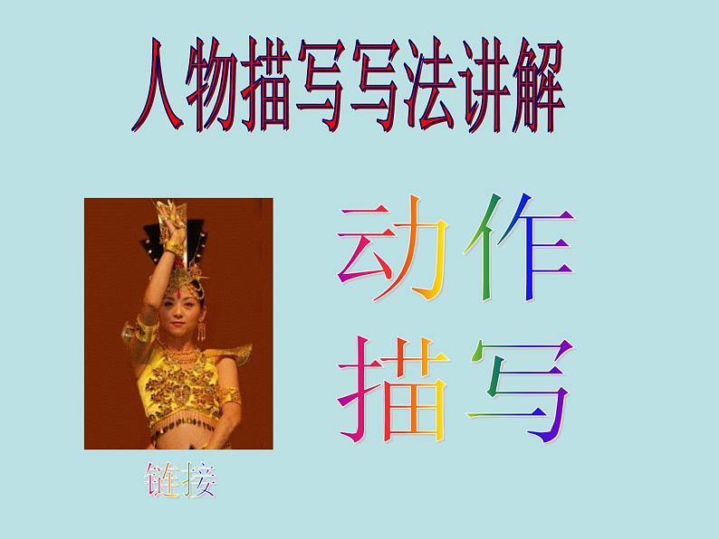 初中记叙文写作训练写人篇(4)(心理描写)课件PPT第7页
