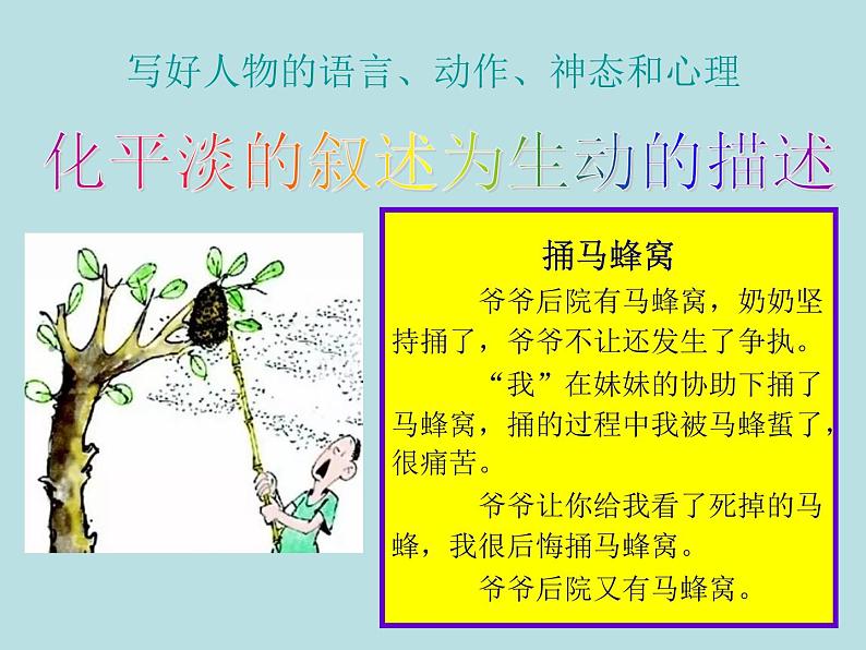 初中记叙文写作训练记事篇(5)(具体描写)课件PPT第7页