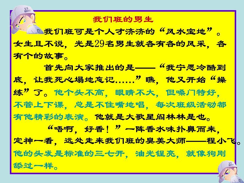初中记叙文写作训练写人篇(6)(细节描写)课件PPT第7页