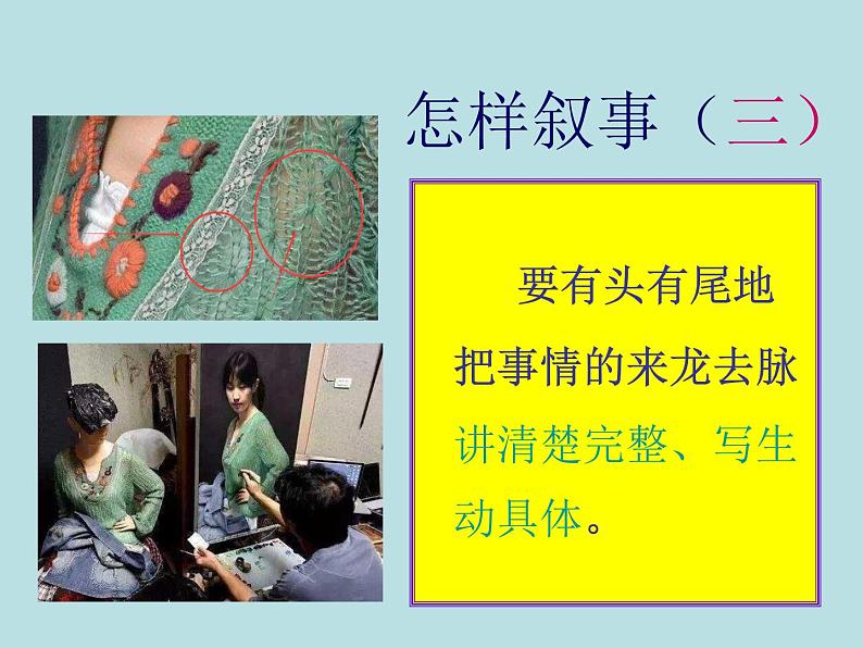 初中记叙文写作训练记事篇(6)(顺序安排)课件PPT第3页