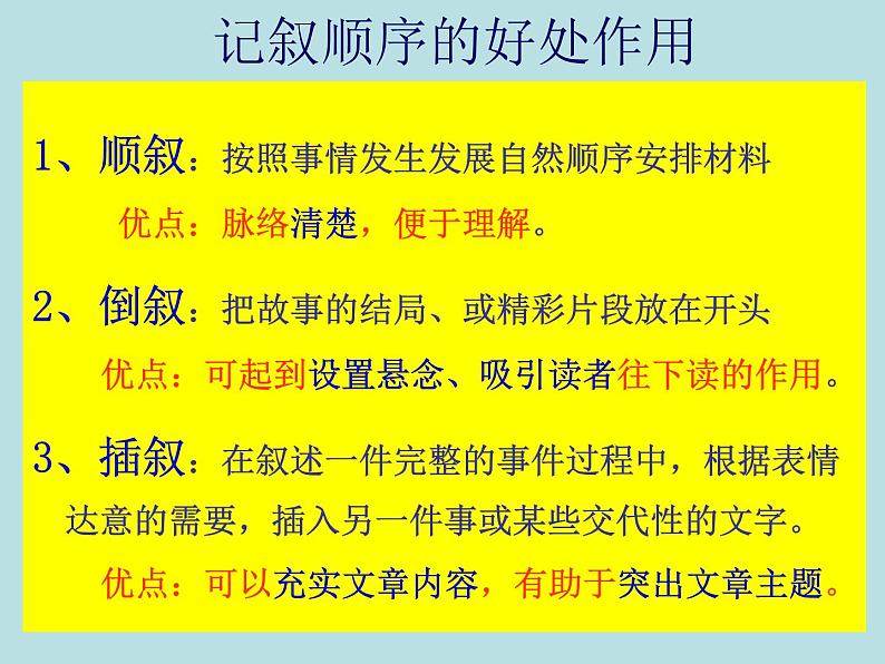 初中记叙文写作训练记事篇(6)(顺序安排)课件PPT第7页