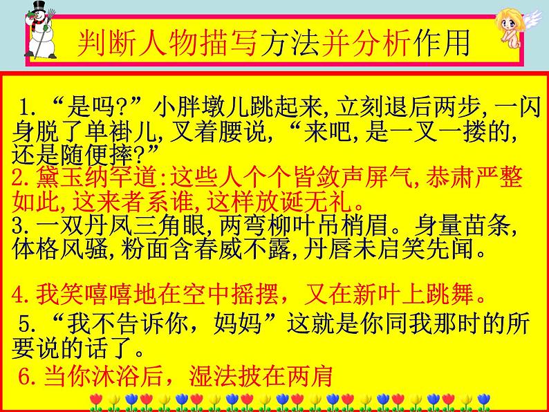 初中记叙文写作训练写人篇(1)(外貌描写)课件PPT第8页