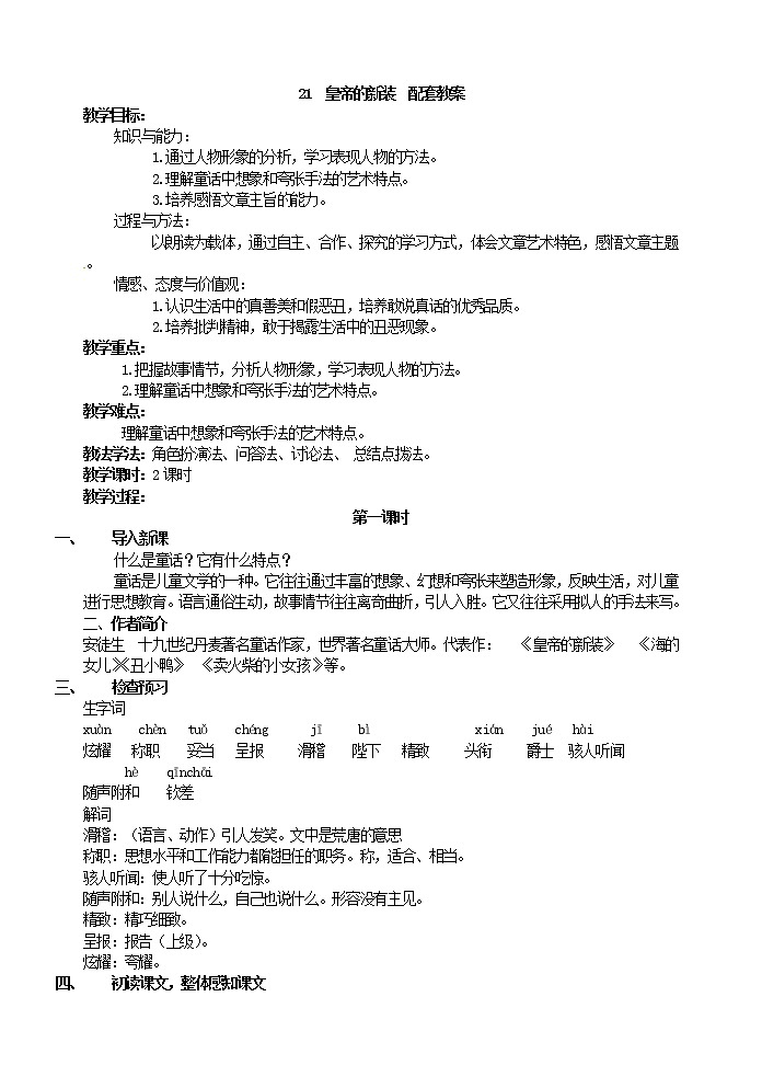 19 皇帝的新装 配套教案第1页