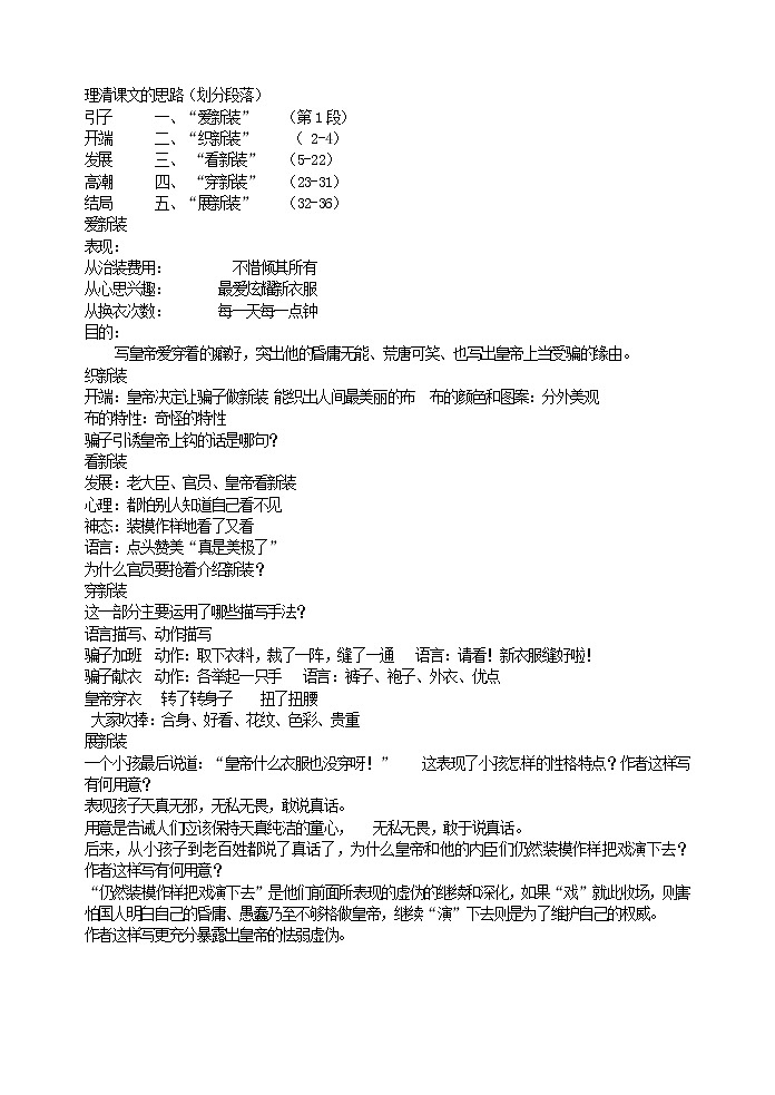 19 皇帝的新装 配套教案第2页