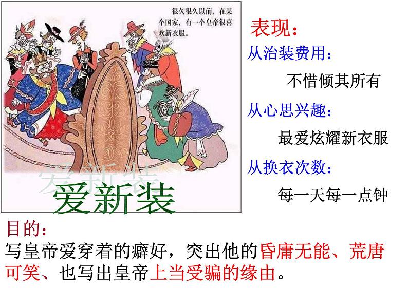 19《皇帝的新装》第8页