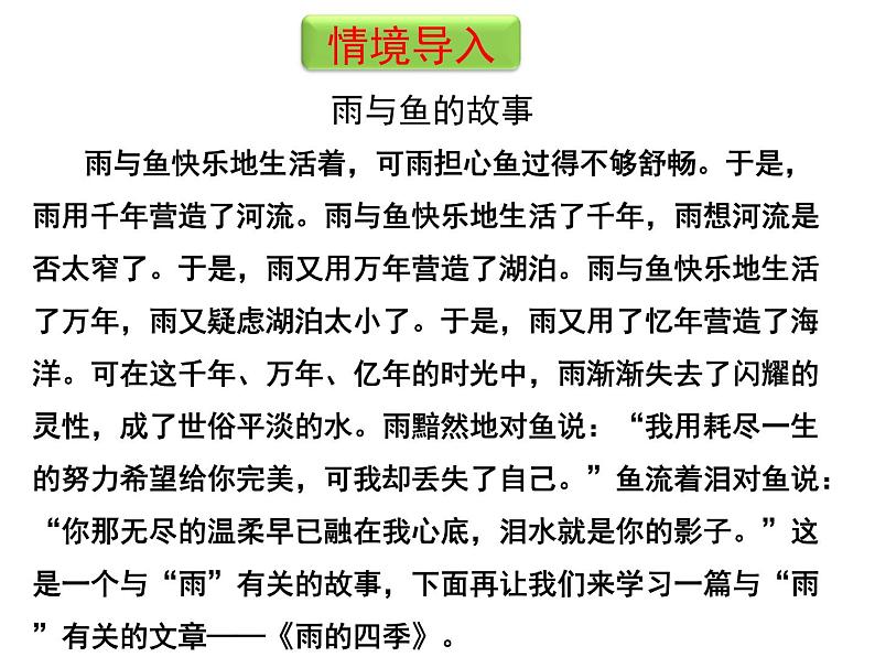 3《雨的四季》第3页