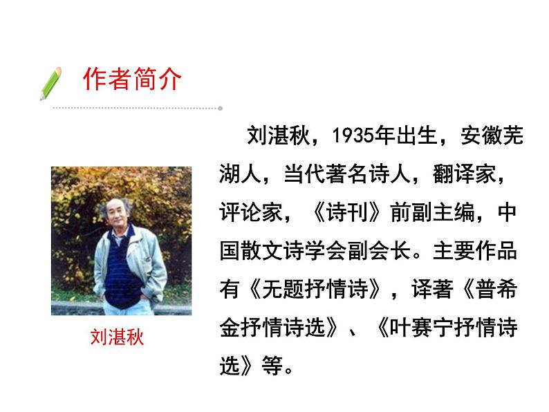 3《雨的四季》第5页