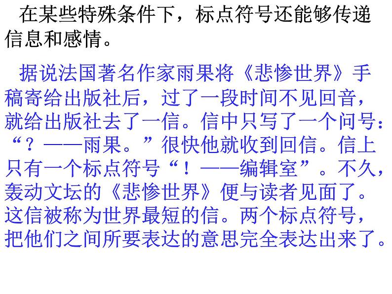 部编版语文七年级上册 标点符号用法课件PPT第4页