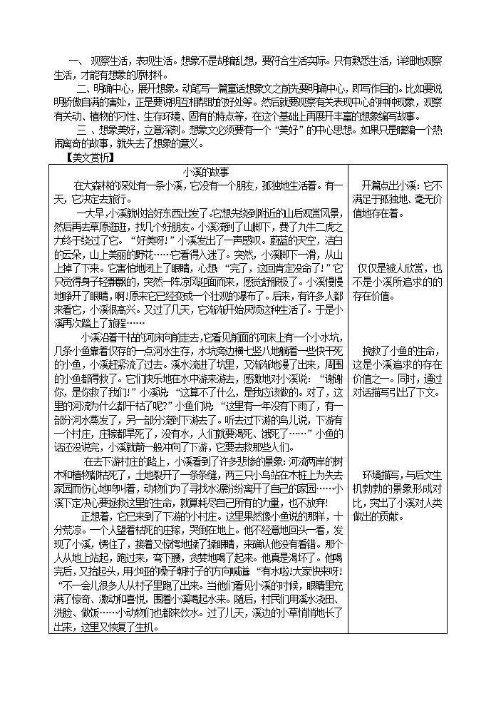 部编版语文七年级上册 第六单元 发挥联想和想象  教案02