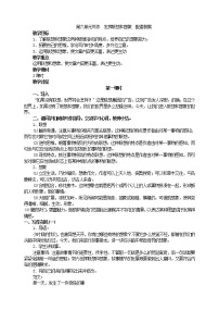 初中语文人教部编版七年级上册写作 发挥联想和想象教学设计