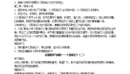 2020-2021学年名著导读 《西游记》：精读和跳读教案及反思