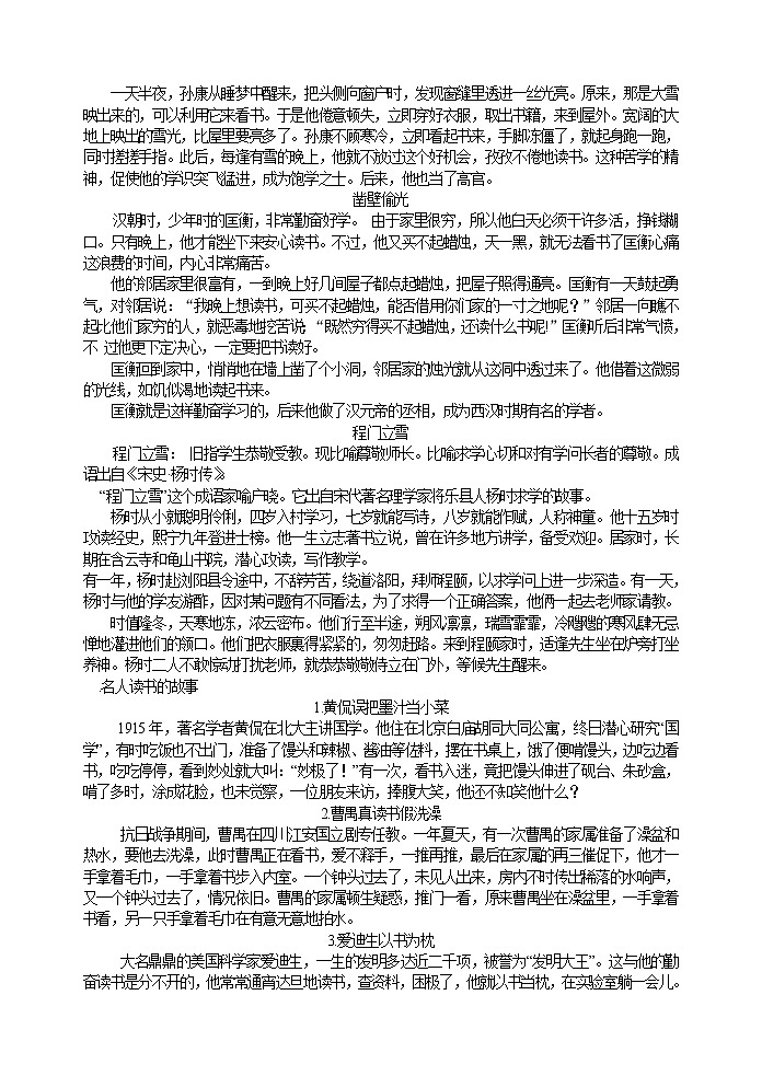 部编版语文七年级上册 第四单元综合性学习 少年正是读书时 配套教案第3页