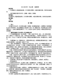 初中语文人教部编版七年级上册写作 学会记事教学设计