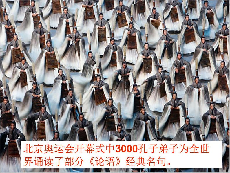 部编版语文七年级上册 有朋自远方来1课件PPT02