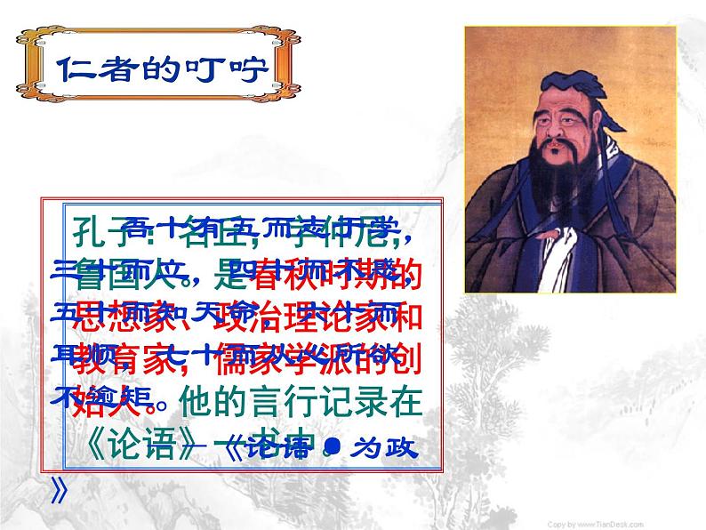 部编版语文七年级上册 有朋自远方来1课件PPT04
