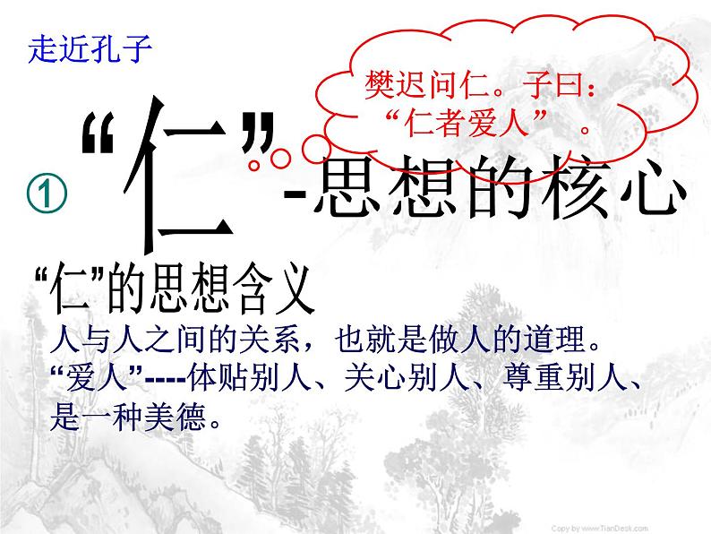 部编版语文七年级上册 有朋自远方来1课件PPT05