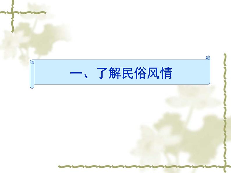 部编版语文七年级上册 有朋自远方来3课件PPT第2页