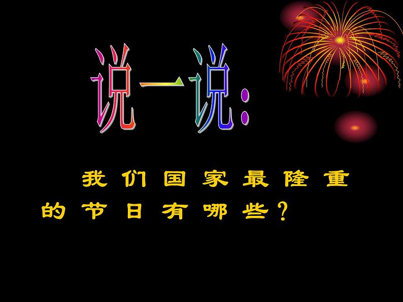 部编版语文七年级上册 有朋自远方来3课件PPT第3页
