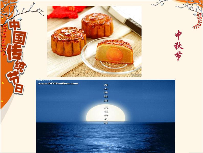 部编版语文七年级上册 有朋自远方来3课件PPT第7页