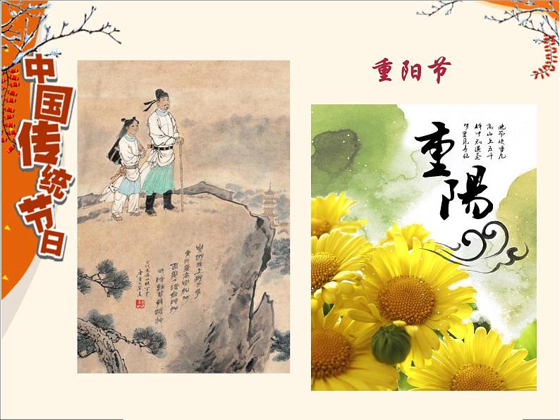 部编版语文七年级上册 有朋自远方来3课件PPT第8页