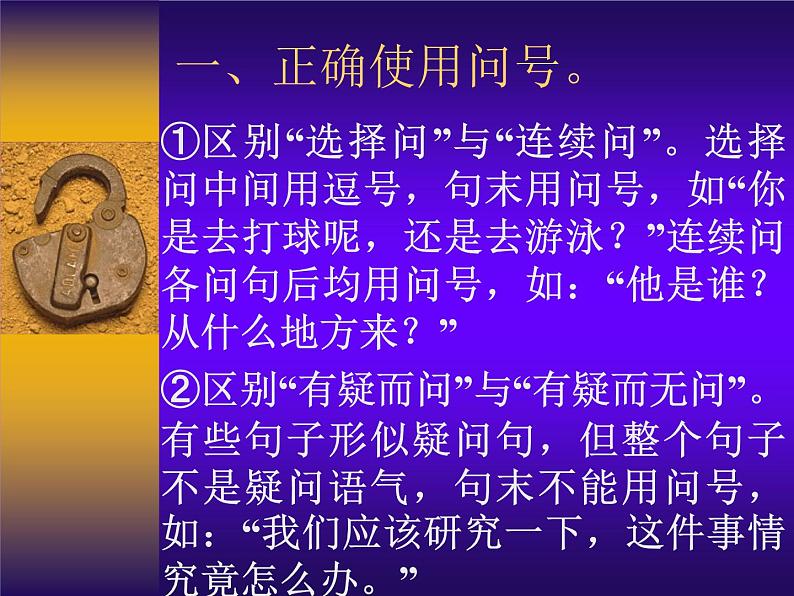 部编版语文七年级上册 标点符号课件PPT第2页