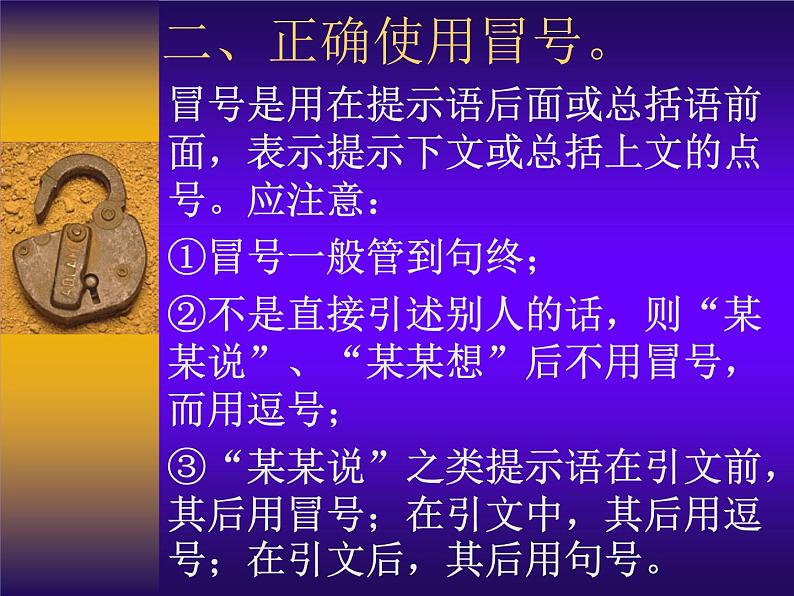 部编版语文七年级上册 标点符号课件PPT第3页