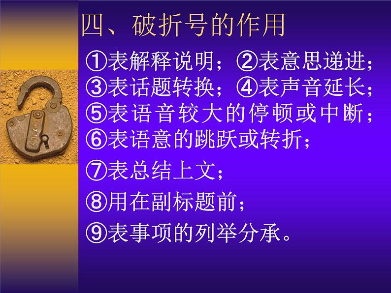 部编版语文七年级上册 标点符号课件PPT第5页
