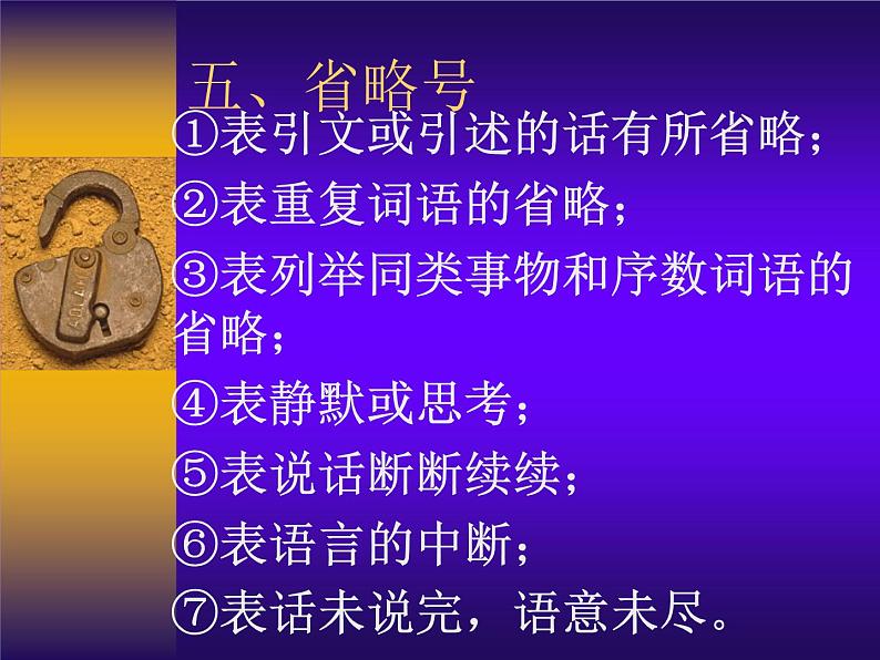 部编版语文七年级上册 标点符号课件PPT第6页