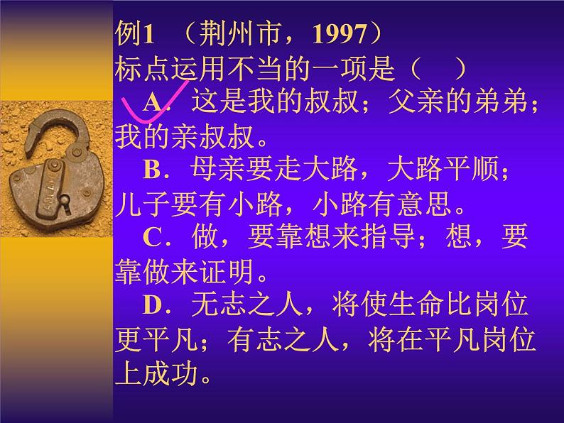部编版语文七年级上册 标点符号课件PPT第7页