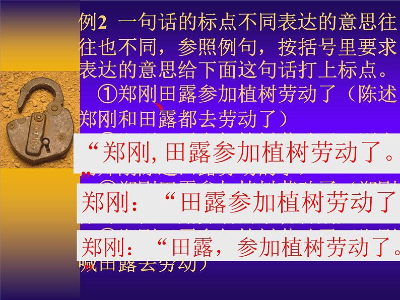 部编版语文七年级上册 标点符号课件PPT第8页