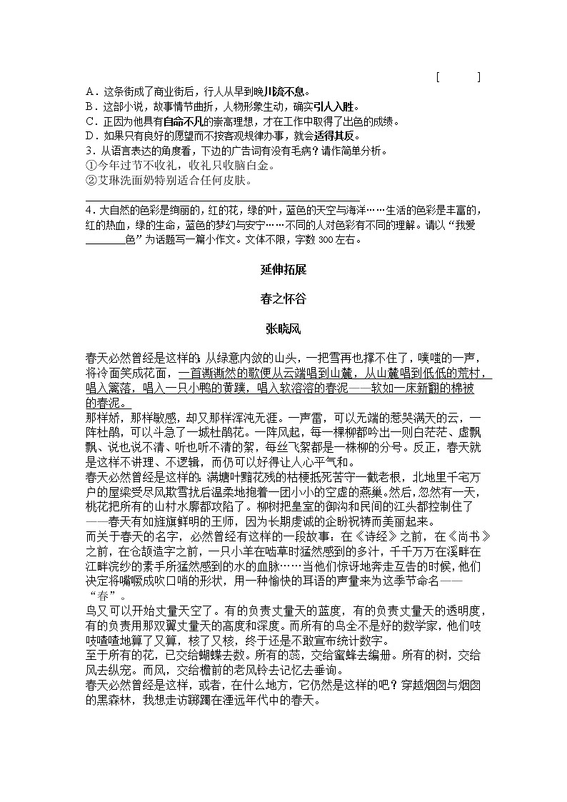 部编版语文七年级上册 1《春》自学阶梯评估测试题02