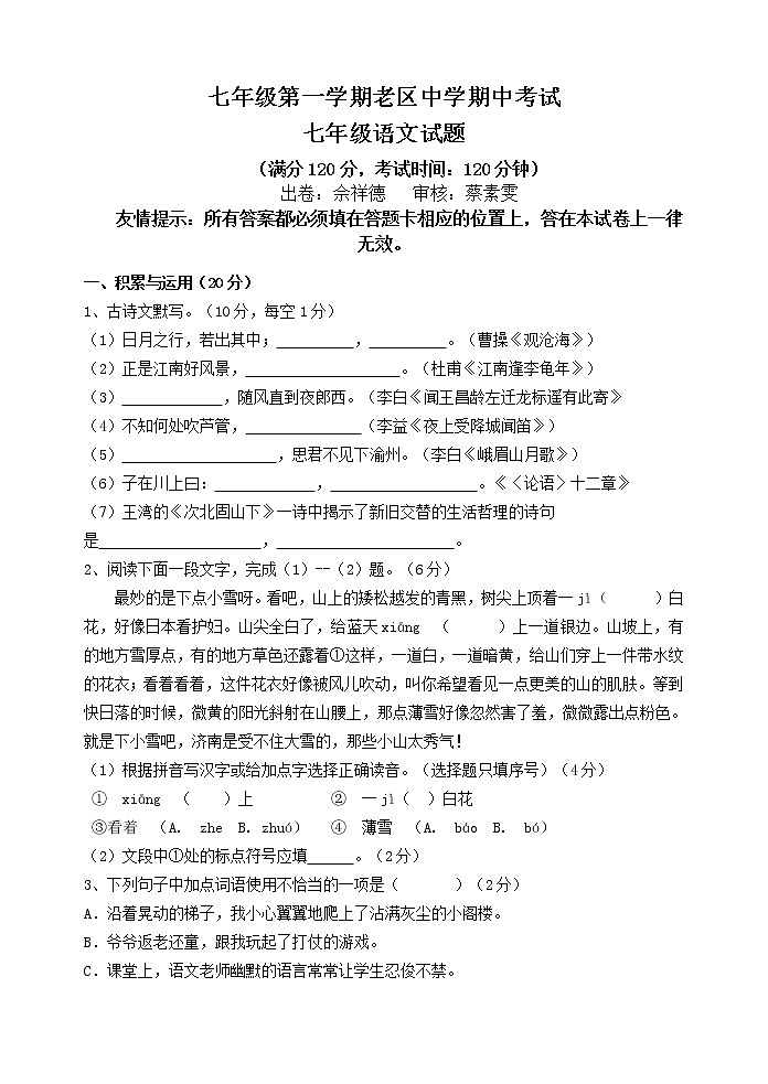 老区中学第一学期七年级期中考试第1页