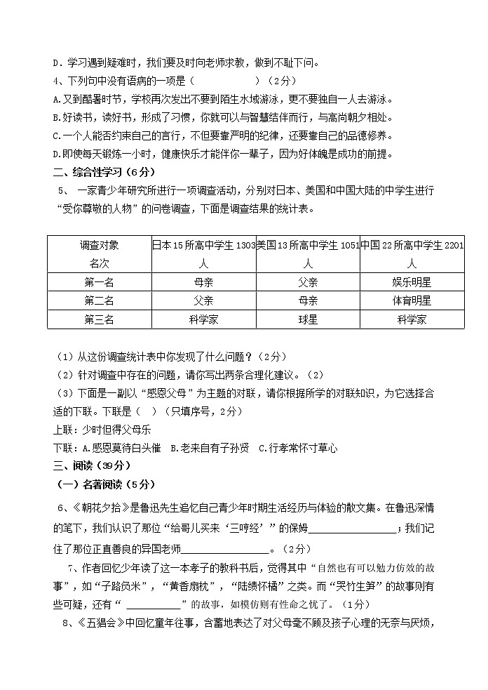 老区中学第一学期七年级期中考试第2页
