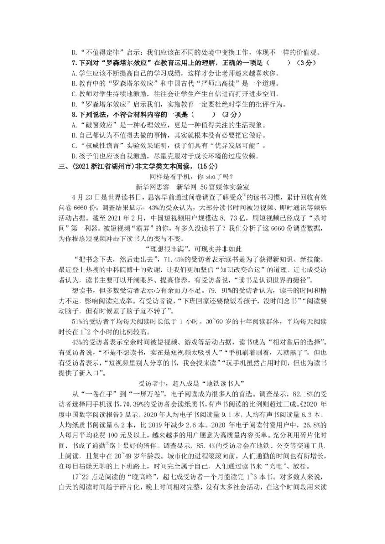 2021年全国各地中考试题分类汇编：非连续性文本阅读专项复习解析版（二）03