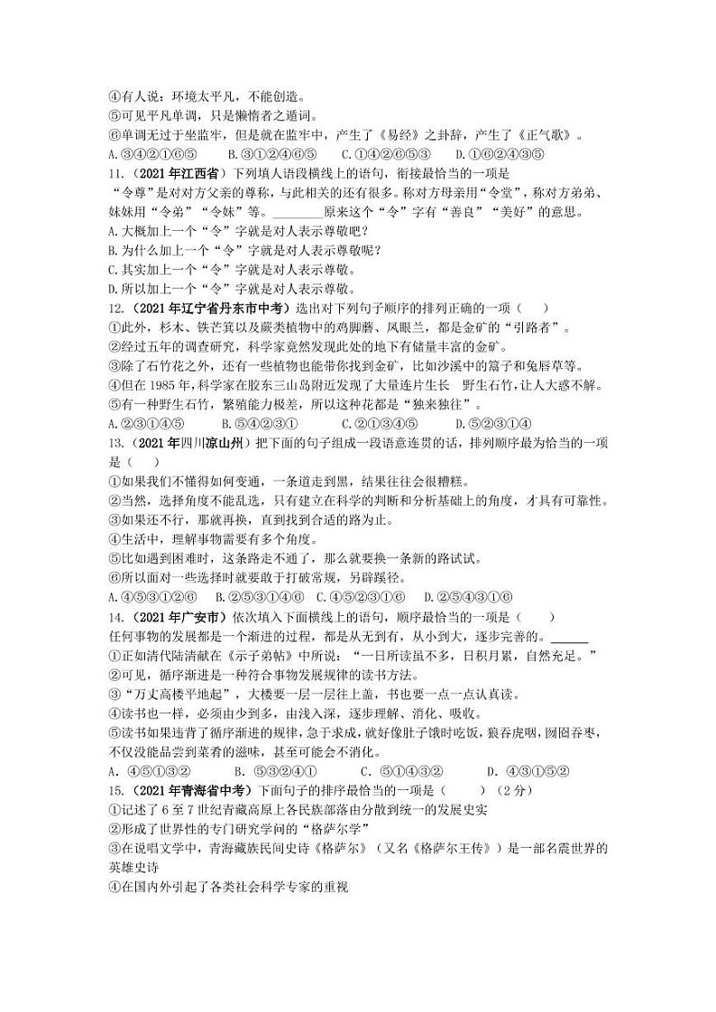 2021年全国各地中考语文试题分类汇编:句子排序与街接专项复习解析版第3页