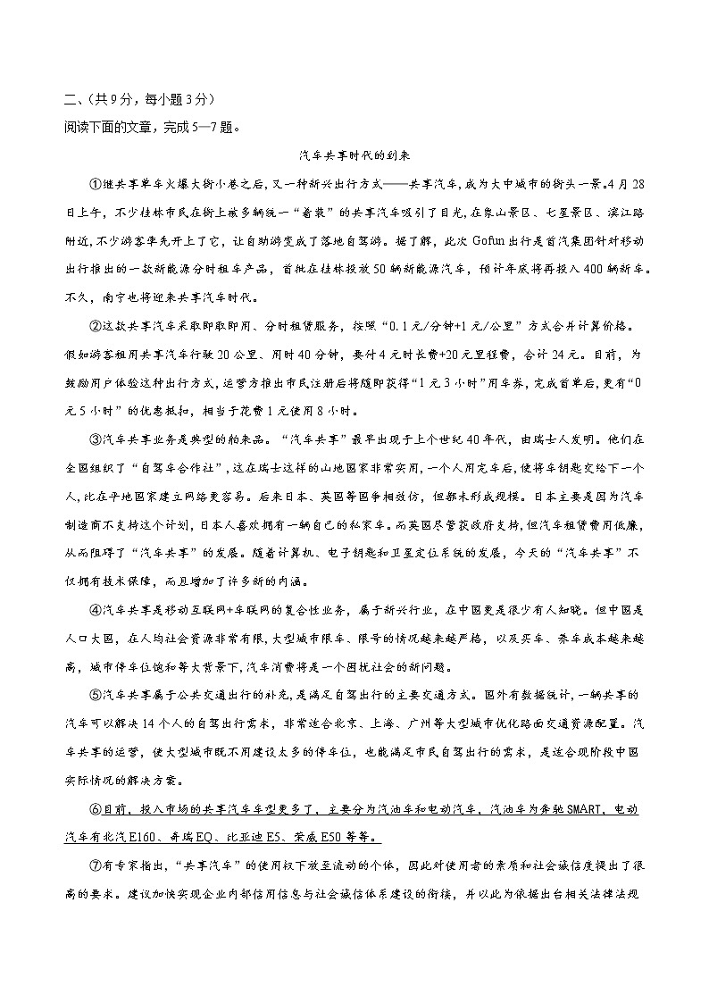 2020年疫情武汉中考语文模拟定心卷(二)(原卷版)第2页