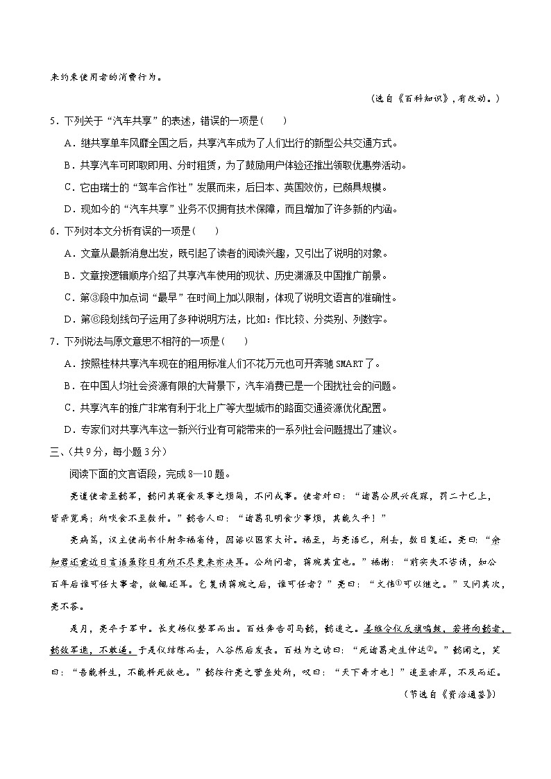 2020年疫情武汉中考语文模拟定心卷(二)(原卷版)第3页