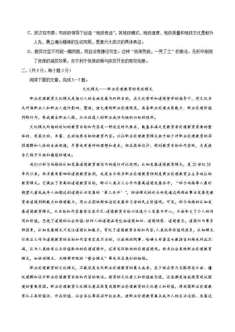2020年疫情武汉中考语文模拟定心卷(四)(原卷版)第2页