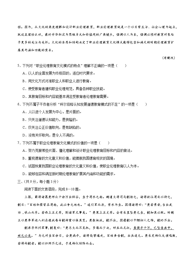 2020年疫情武汉中考语文模拟定心卷(四)(原卷版)第3页